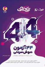 پویش 44 آزمون هوش سرعتی تیک آف 04