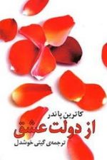 از دولت عشق