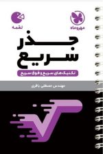 مهر و ماه لقمه جذر سریع 01