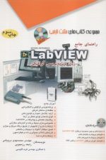 آفرنگ راهنمای جامع درویشی LabVIEW