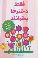 فقط دخترها بخوانند (هر چه باید درباره ی بلوغ بدانید)