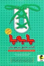 پویش پا به پا 4 01