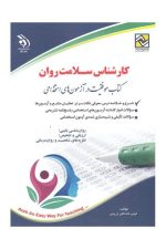 استخدامی روان شناسی