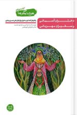 من دیگر ما (13) دختران آسمانی و سفیران مهربانی
