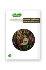 من دیگر ما (11) دنیای قشنگ خدمت گزاری و تربیت بچه های کاری