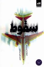 سقوط