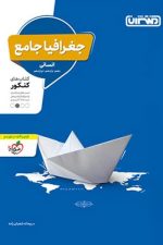 منتشران جامع جغرافیا