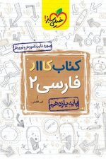 کار فارسی یازدهم