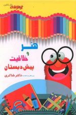 شاکری هنر و خلاقیت پیش دبستانی