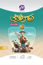 دروس طلایی بتا چهارم دبستان کاگو