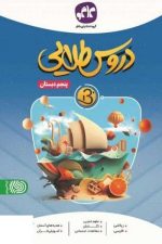 دروس طلایی بتا پنجم دبستان کاگو
