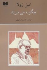 چگونه می میرند