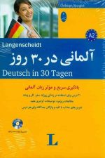آلمانی در 30 روز
