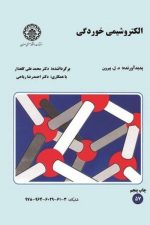 الکتروشیمی خوردگی 57