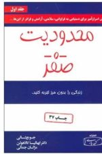 محدودیت صفر