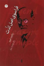 فراسوی اصل لذت