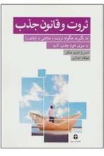 ثروت و قانون جذب