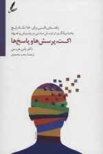 اکت پرسش ها و پاسخ ها