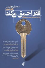 فقر احمق می کند