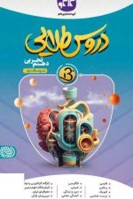 دروس طلایی بتا دهم تجربی کاگو