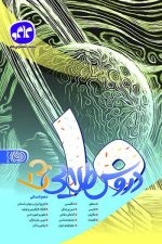 دروس طلایی بتا پایه دهم انسانی