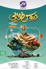 دروس طلایی بتا دهم ریاضی کاگو