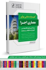 کلیدواژه طلایی نوآور معماری اجرا (نسل جدید کلیدواژه‌ها)