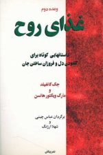 غذای روح وعده دوم