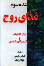 غذای روح وعده سوم