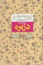 عاشقانه های کلاسیک 7 (دزیره 1)