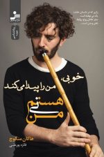 من نی هستم