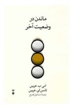 ماندن در وضعیت آخر