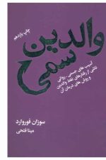 والدین سمی