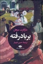 برباد رفته دوره 2 جلدی