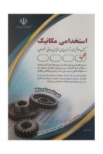 استخدامی مهندسی مکانیک