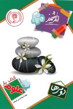 اندیشمند علوم 2 یار 01
