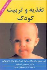 تغذیه و تربیت کودک