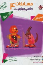 مبتکران ریاضی 4 مرشد 01