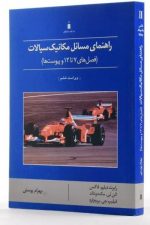راهنمای مسائل  مکانیک سیالات (فصل های 7 تا 12 ) ویراست ششم
