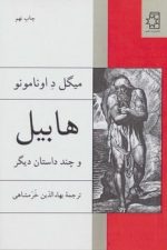 هابیل و چند داستان دیگر