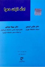 ادله اثبات دعوا