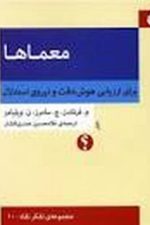 معماها