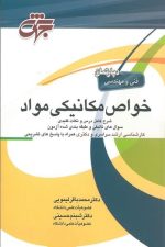 جهش خواص مکانیکی مواد