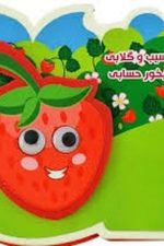 فومی (کوچولو سیب و گلابی میوه بخور حسابی)