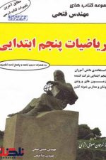 فتحی ریاضیات پنجم ابتدایی