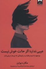 عیبی ندارد اگر حالت خوب نیست