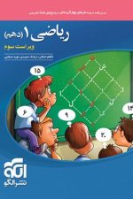 ریاضی دهم