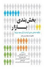 بخش بندی بازار