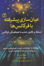 عیان سازی پیشرفته با فرکانس ها