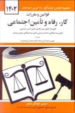 قانون کار (1402)